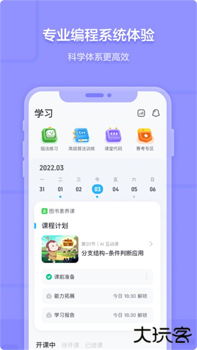 猿编程少儿版下载 v4.29.0