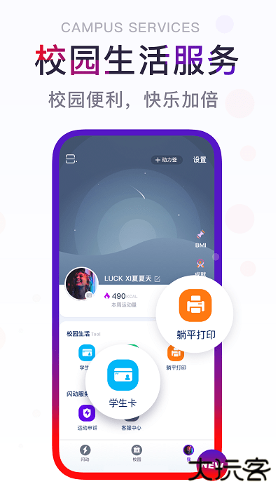 闪动校园app手机版下载