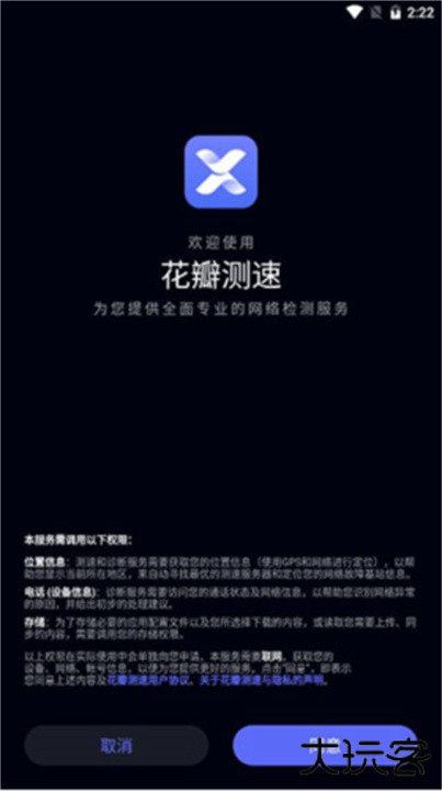 花瓣测速