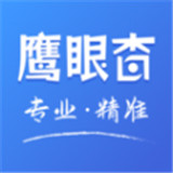 鹰眼查下载 v1.4.3
