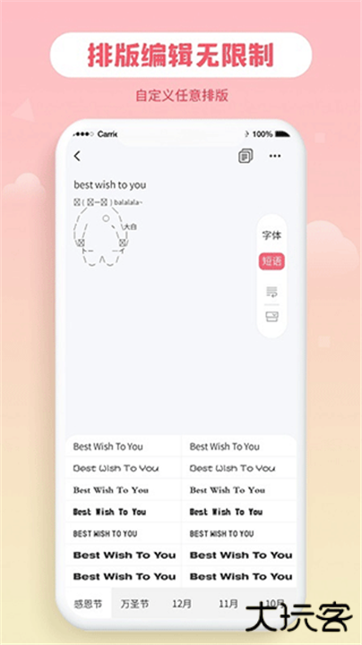 花样字体大全下载 v3.0.3