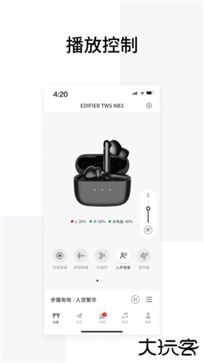edifier connect下载 v8.4.13