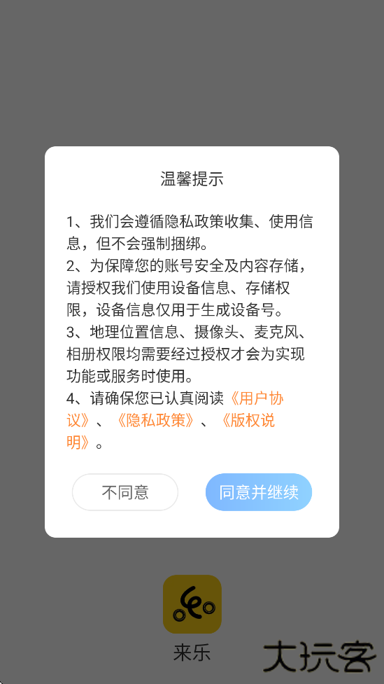 来乐软件官方下载安装手机版下载 v3.6.6