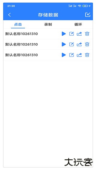 万能自动点击器连点器下载 v4.3.1