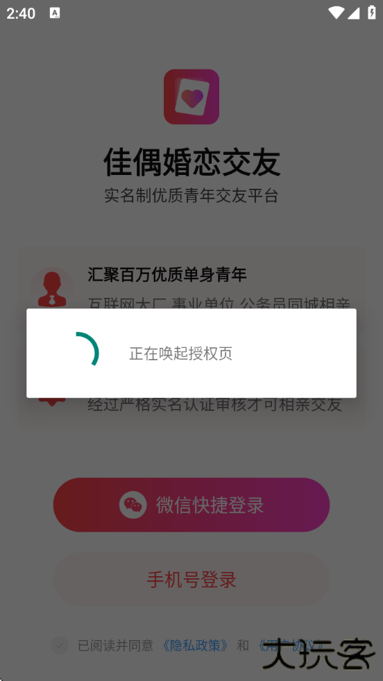 佳偶婚恋交友app下载安装最新版本下载 v1.3.7