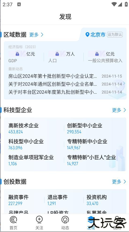 企查查app免费下载安装下载 v19.3.0
