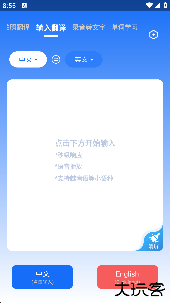 随手翻译软件下载安装安卓版本 随手翻译软件下载安装安卓版本