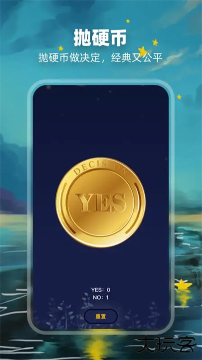 决定盘软件下载 v2.0.0