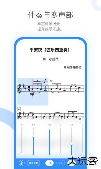 一起练琴小提琴下载 v13.2.2