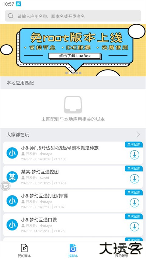 触动精灵专业版下载 v3.2.9.4