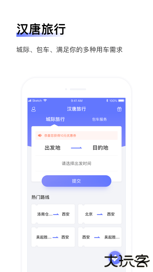 汉唐旅行下载 V1.0.0