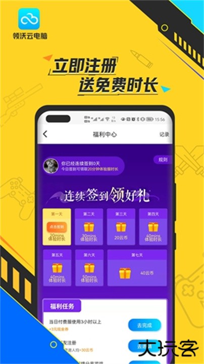 领沃云下载 v2.5.9
