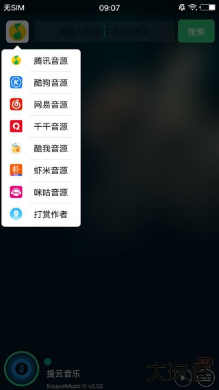 搜云音乐(symusic)下载 v2.87