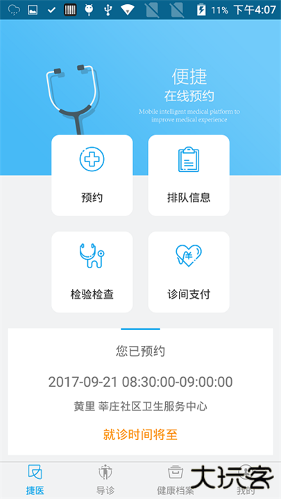 闵行捷医app下载 v46.01.20250319201137