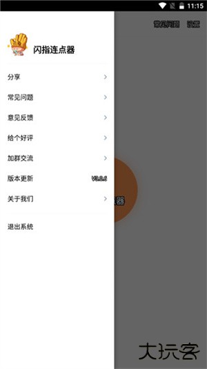 闪指连点器安卓版下载 v3.2.3