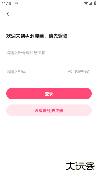树洞漫画app下载安装最新版本下载 v1.0.3