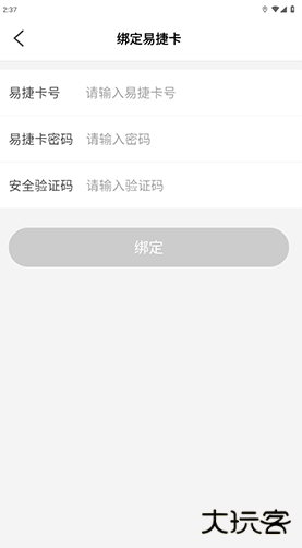 易捷加油最新版本下载安装2025年