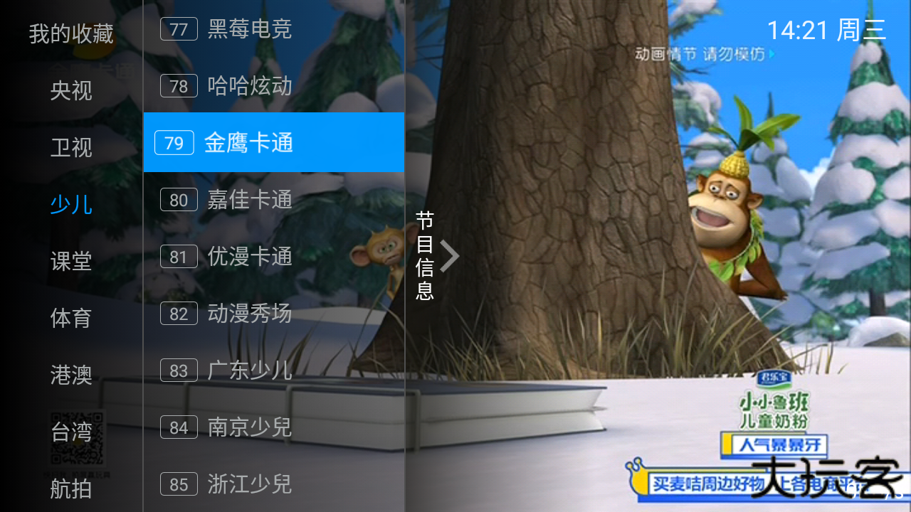 水星TV电视版官方下载安装最新版本下载 v6.1.0