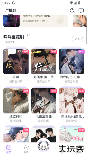 达咩FM正版下载下载 v1.2.2