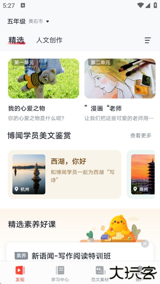 网易有道博闻软件下载