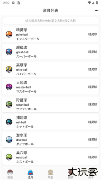 神奇宝贝图鉴app官方版下载 v8.8.20240429