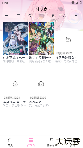 花子动漫官方下载下载 v1.0.1