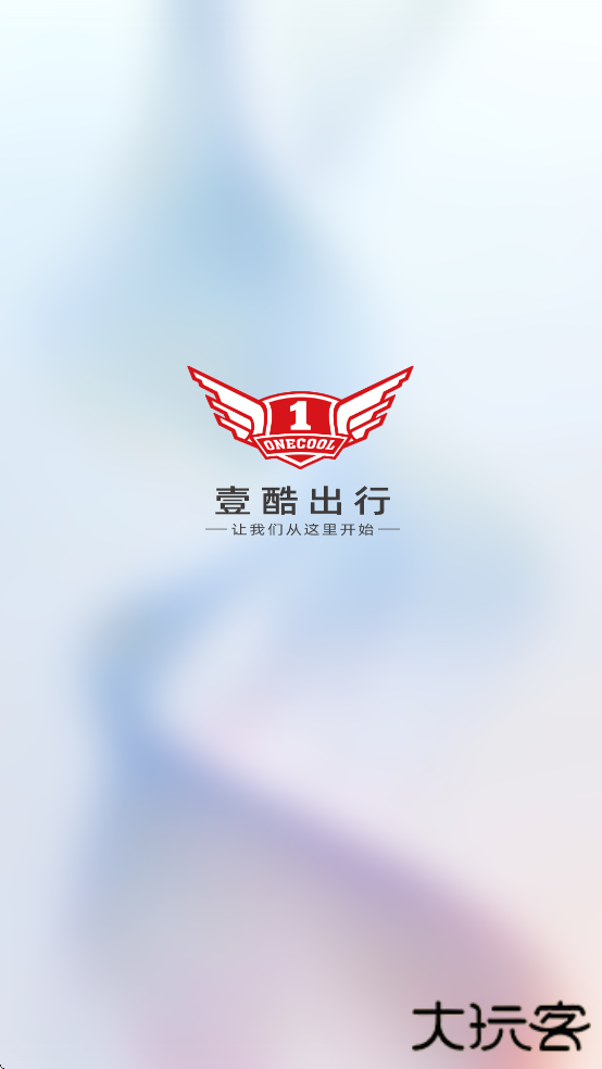 壹酷出行下载 v1.0.2