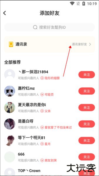 酷狗唱唱app怎么加好友