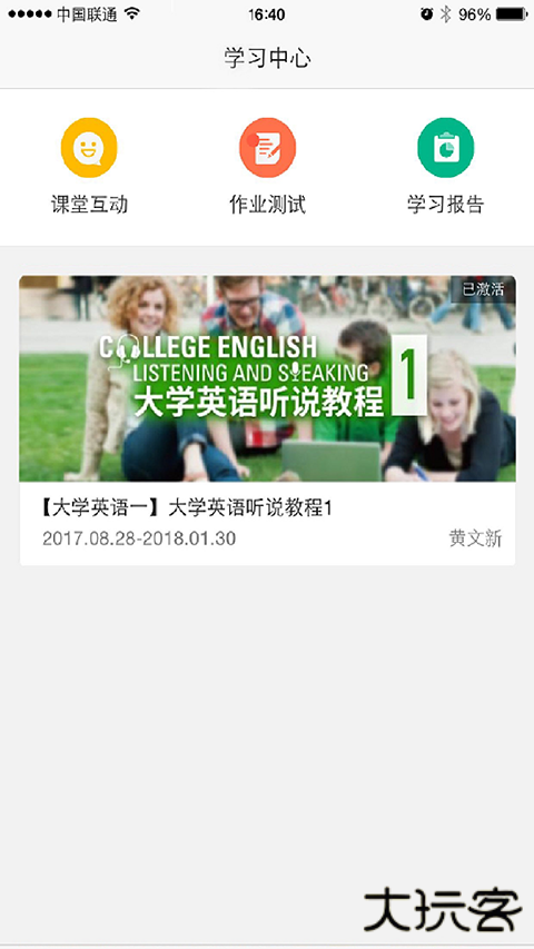 U校园学生版官方版下载下载 v3.0.1.3