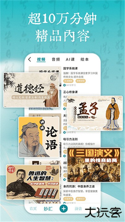 妙音国学下载 v4.2.4