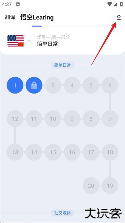 出国翻译官手机