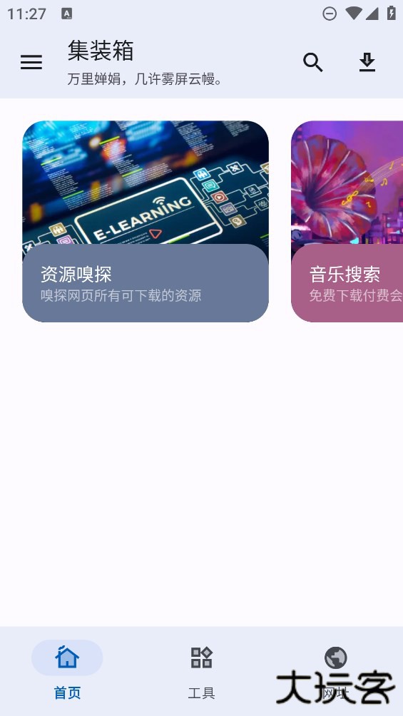 集装箱手机工具下载 v1.0.3