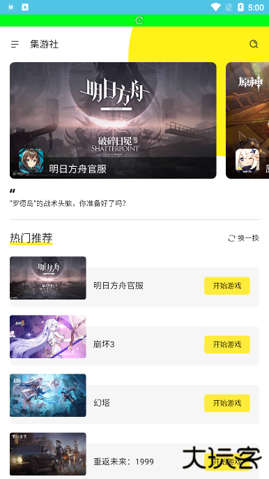 多玩云游戏下载 v1.7
