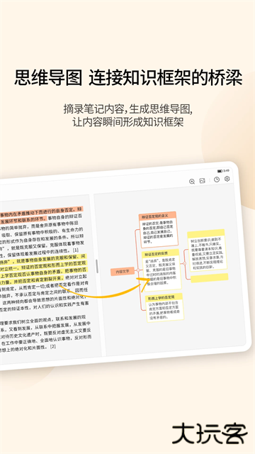 享做笔记软件旧版本下载 v6.5.7