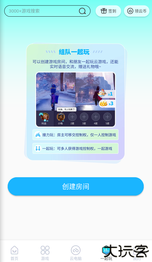 领沃云电脑下载 v2.5.1