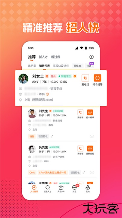 前程无忧招聘下载 v15.8.0