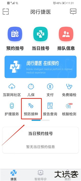 闵行捷医app