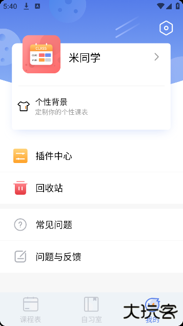 拍拍课程表app免费版(课程表软件)下载 v2.7.33