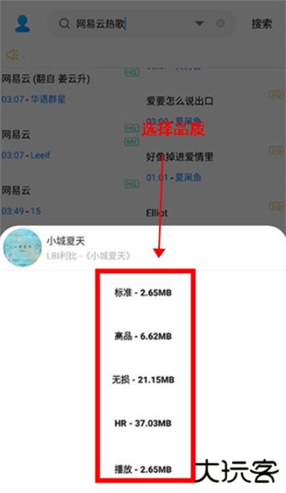 歌词适配手机安卓版