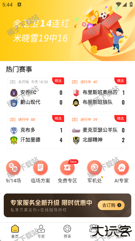 精准比分app官方手机版