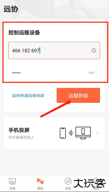 向日葵远程控制