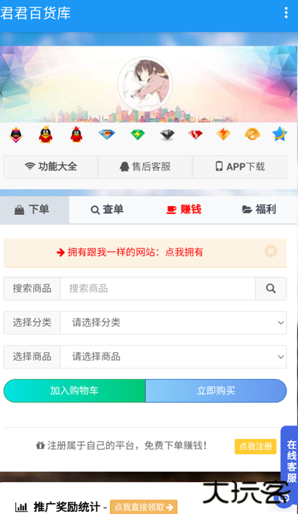君君百货库最新版下载