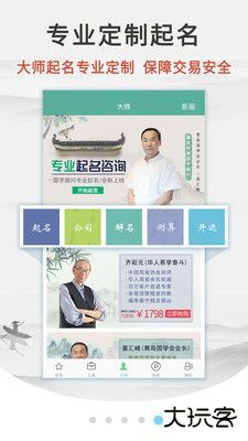 嘉铭宝宝起名取名下载 V1.0.0