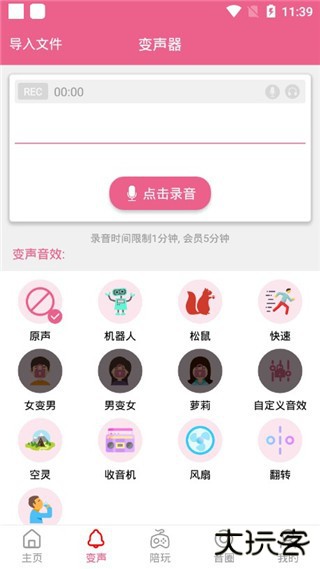 萌我变声器图片6