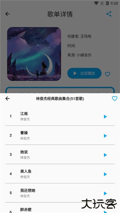 歌单助手下载 v1.3.0