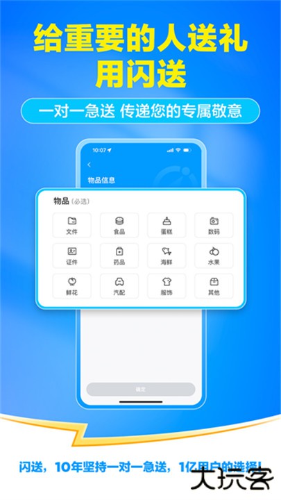 同城闪送下载 v6.6.91