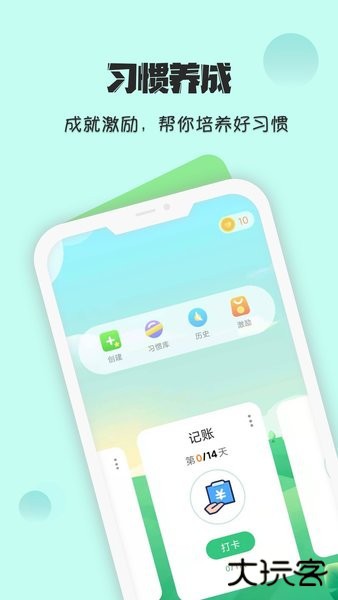 自律养成安卓版下载 v25.04.19