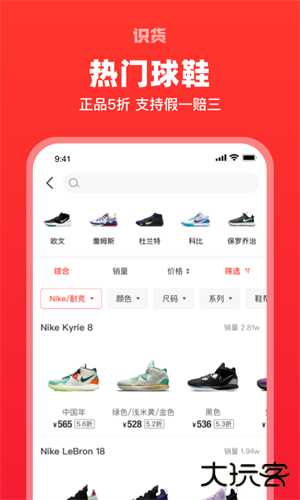 识货买鞋app下载 v8.41.0