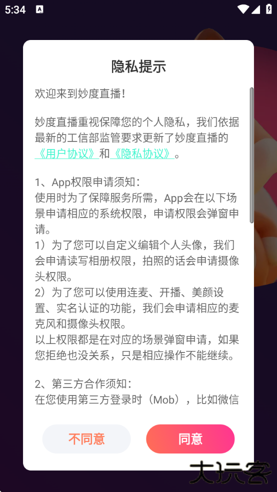妙度直播软件下载安装手机版最新版下载 v1.0.3