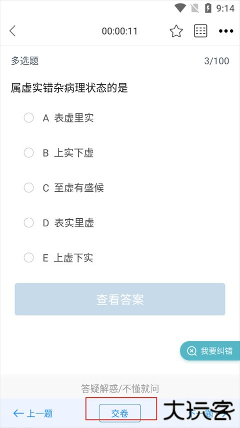 百通医学app最新版